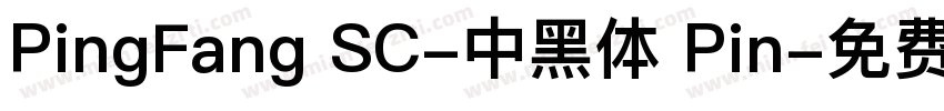 PingFang SC-中黑体 Pin字体转换